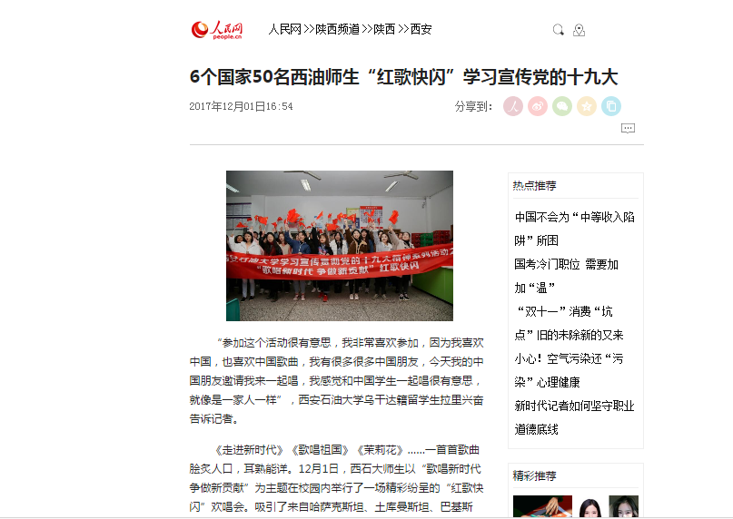 人民网:《6个国家50名西油师生“红歌快闪”学习宣传党的十九大》.png